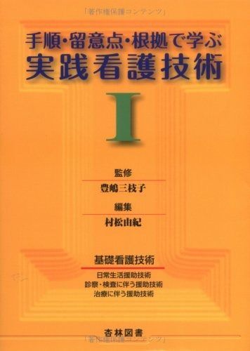 看護技術 本 1冊あればずっと使える 実習のきほんぜんぶガイド プチナース