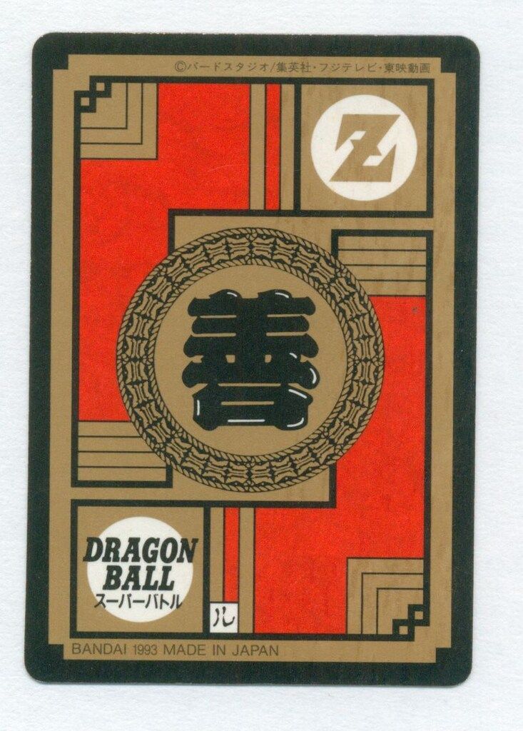 DBスーパーバトル 6弾 正拳突きさくれつ!! 隠キラ 227