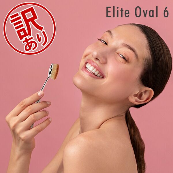 アーティス Artis メイクアップブラシ ファンデーションブラシ メイクブラシ フェイスブラシ エリート オーバル6 Elite Oval 6 Brush ベース メイク 化粧 パウダー チーク ハイライト ARS91000-117