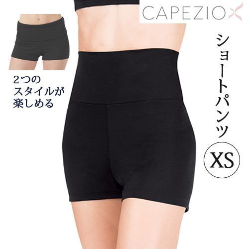 【ブラック】XS ショートパンツ バレエウォームアップ Capezio カペジオ ジュニア用 黒 ウエスト2スタイル楽しめる 新品未使用【匿名配送＋100円】|tb131-black-XS|