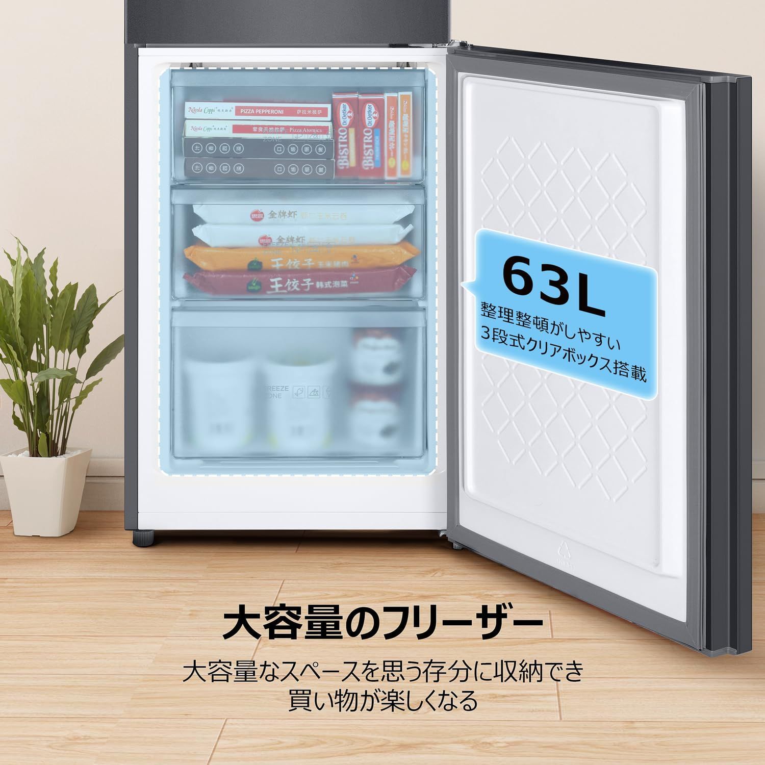 静音 大容量フリーザー 野菜ケース 右開き 霜取り機能付き 2ドア