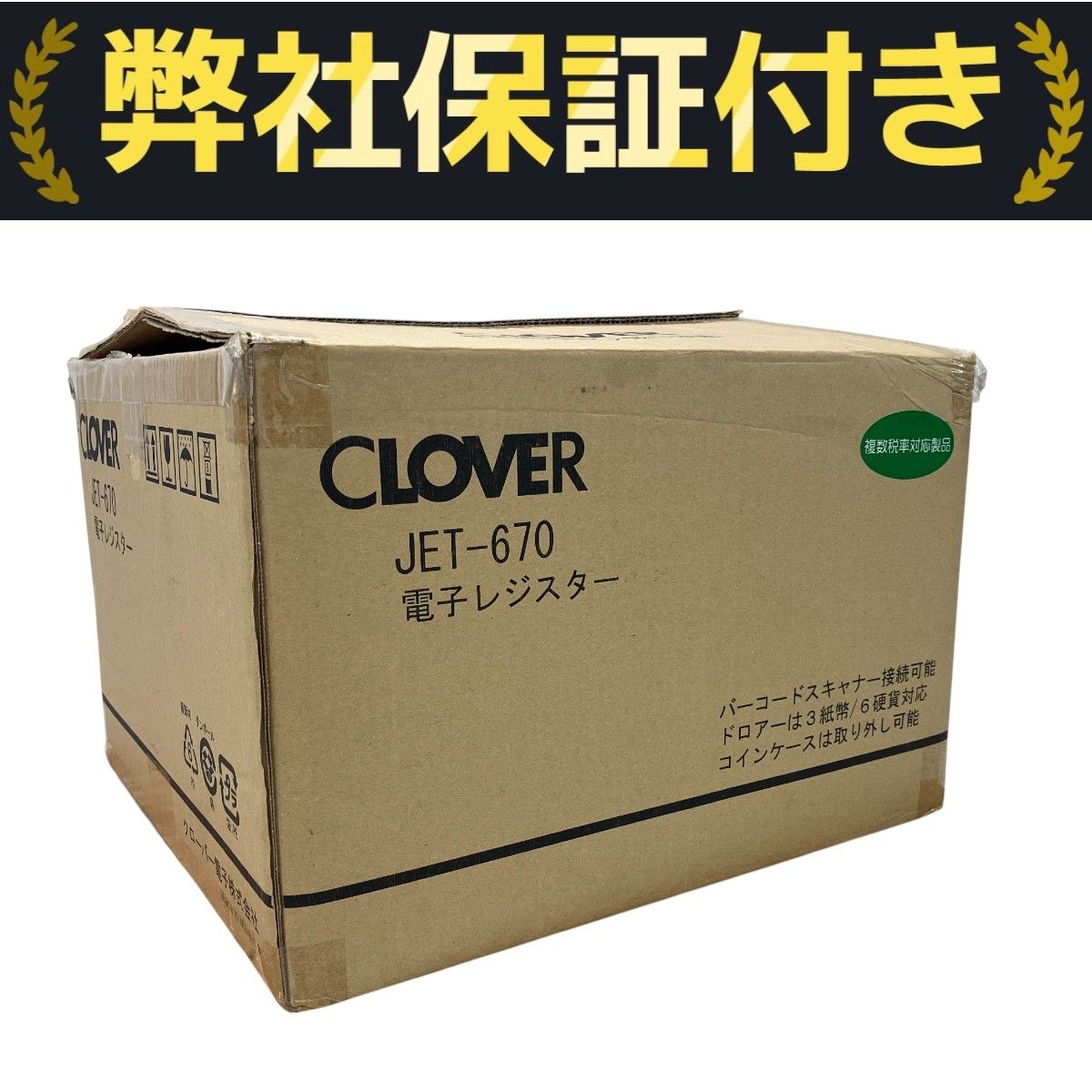 CLOVER JET-670 レジスター クローバー電子 軽減税率対応 バー