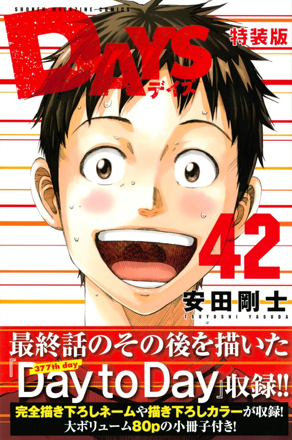 DAYS 42 特装版 KC