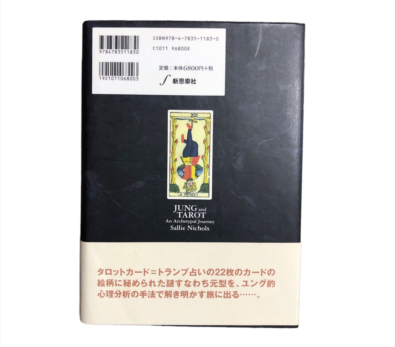 SALE】 ユングとタロット☆元型への旅 絶版 希少 人文/社会