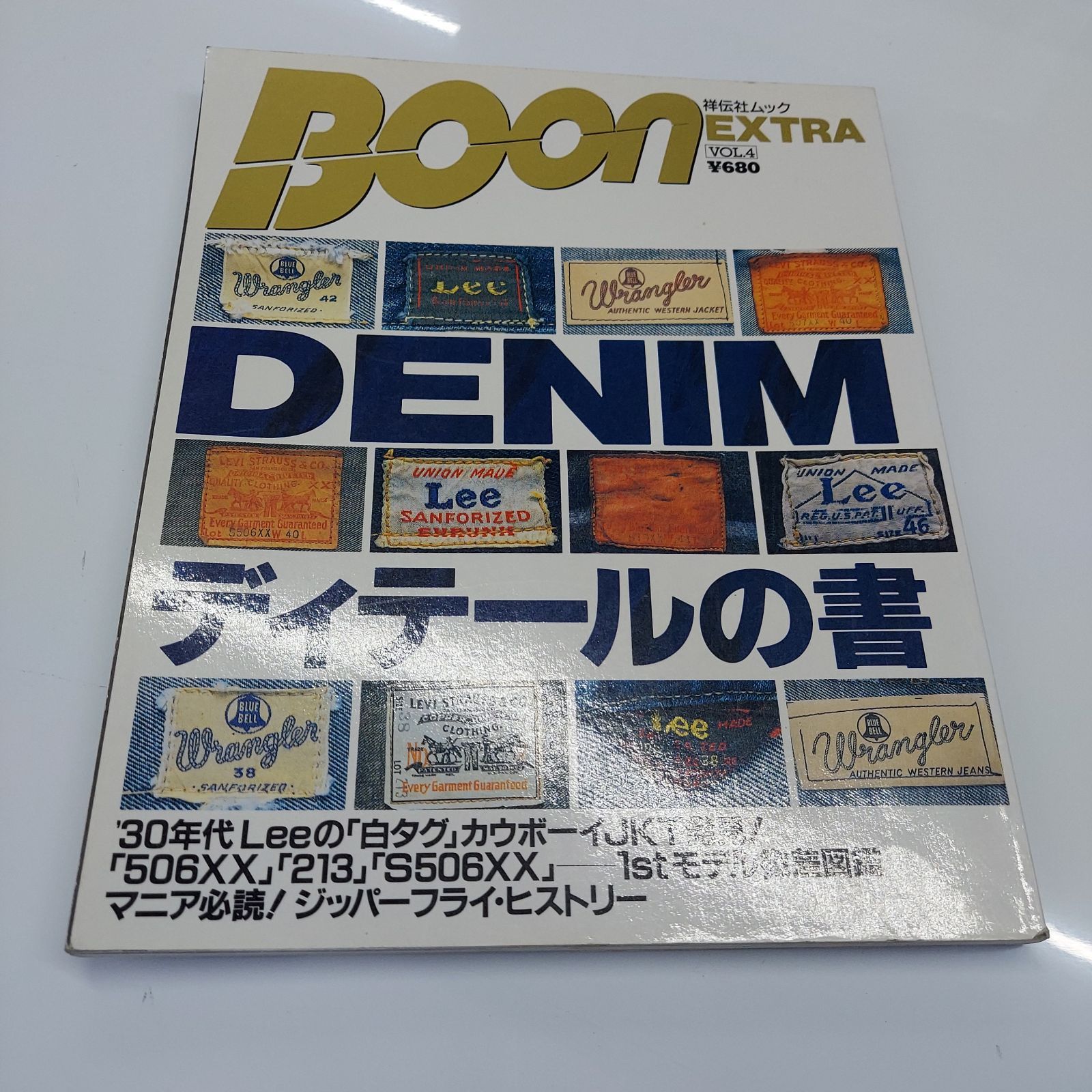 BOON EXTRA VOL.4「DENIM ディテールの書」 - ファッション