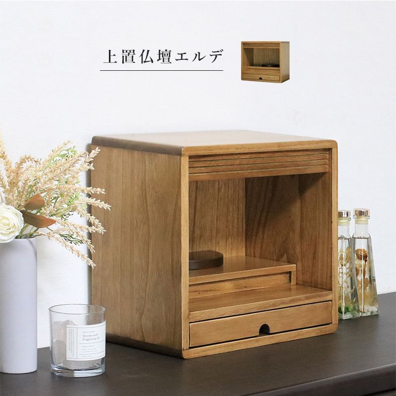 ほぼ全品タイムセール10|11 9 00-10|13 23 45 仏壇 ミニ仏壇 モダン デザイン 手元供養 ミニ 上置き モダン仏壇 スライド 棚 完成品 木製 マンション コンパクト お仏壇 上置き型 小型 EOB-35S
