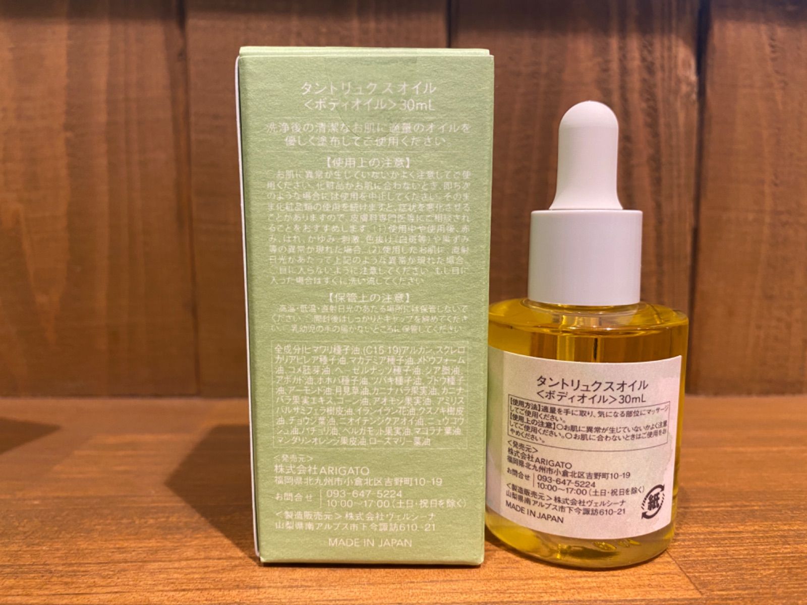 最終決算タントリュクスオイル〈ボディオイル〉 30ml 基礎化粧品