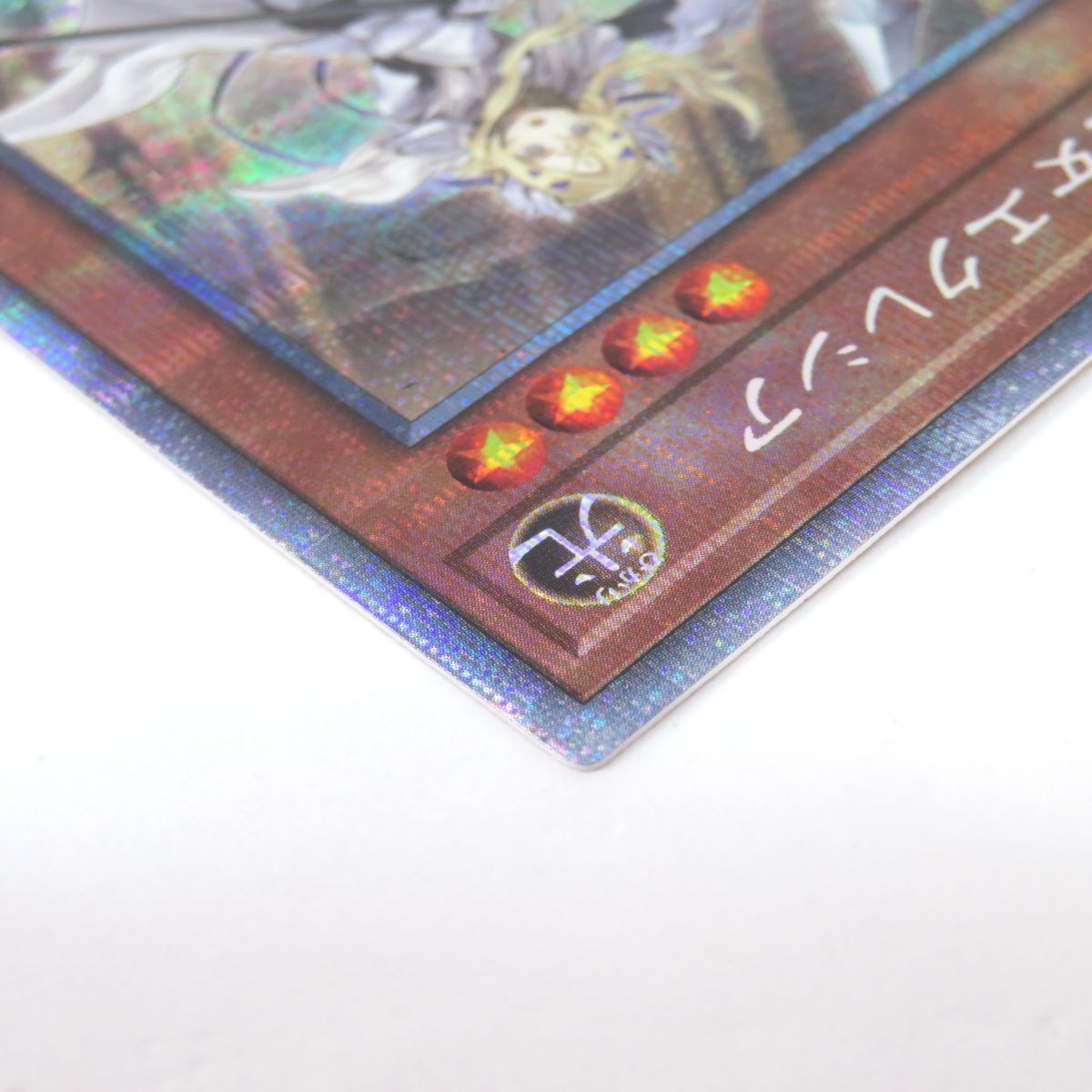 遊戯王 - 遊戯王 エクレシア プリズマ シク 微傷有 白の聖女エクレシア(プリズマティックシク) | プリズマティック