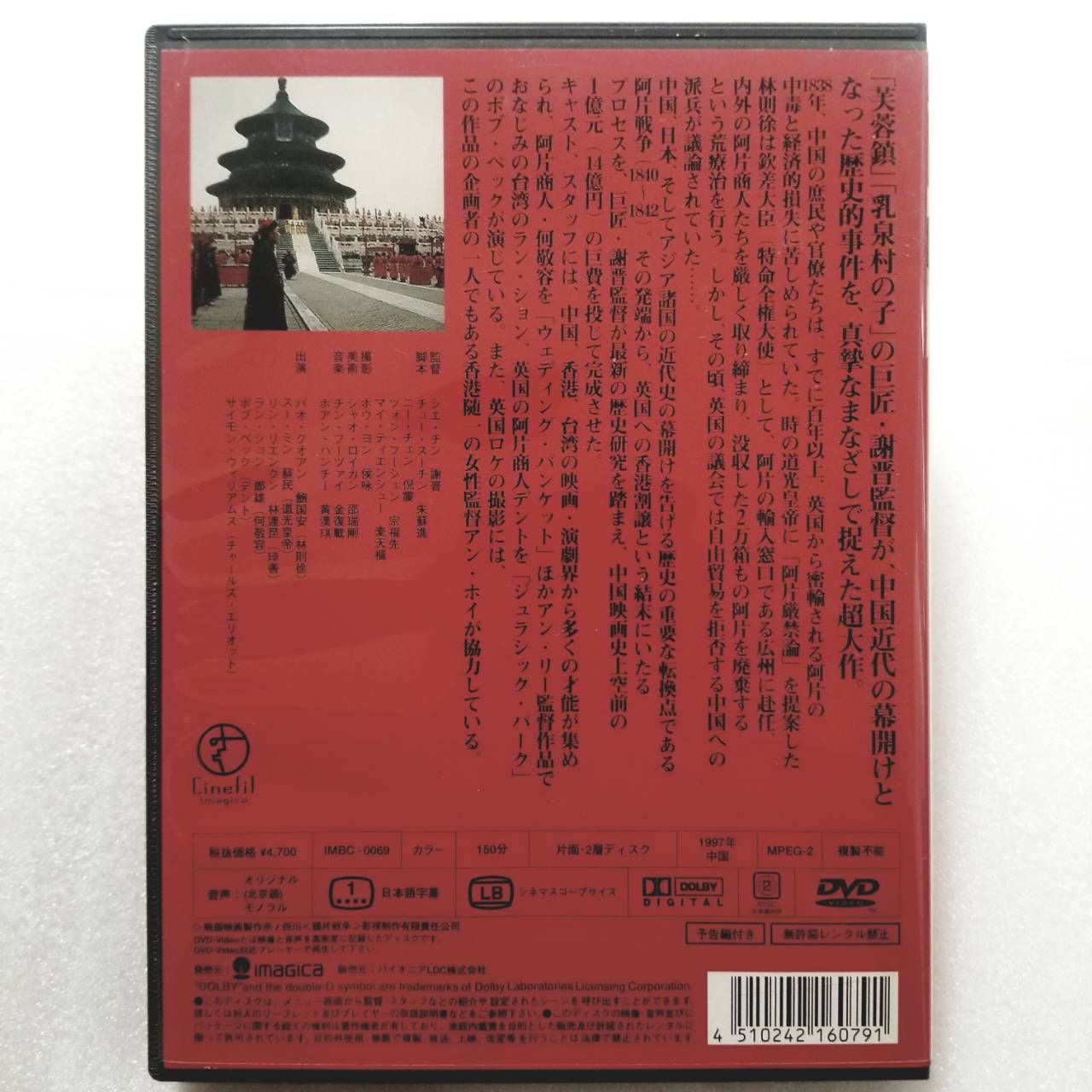 阿片戦争 [DVD] - ディスク＋(12時迄のご注文で当日発送) - メルカリ