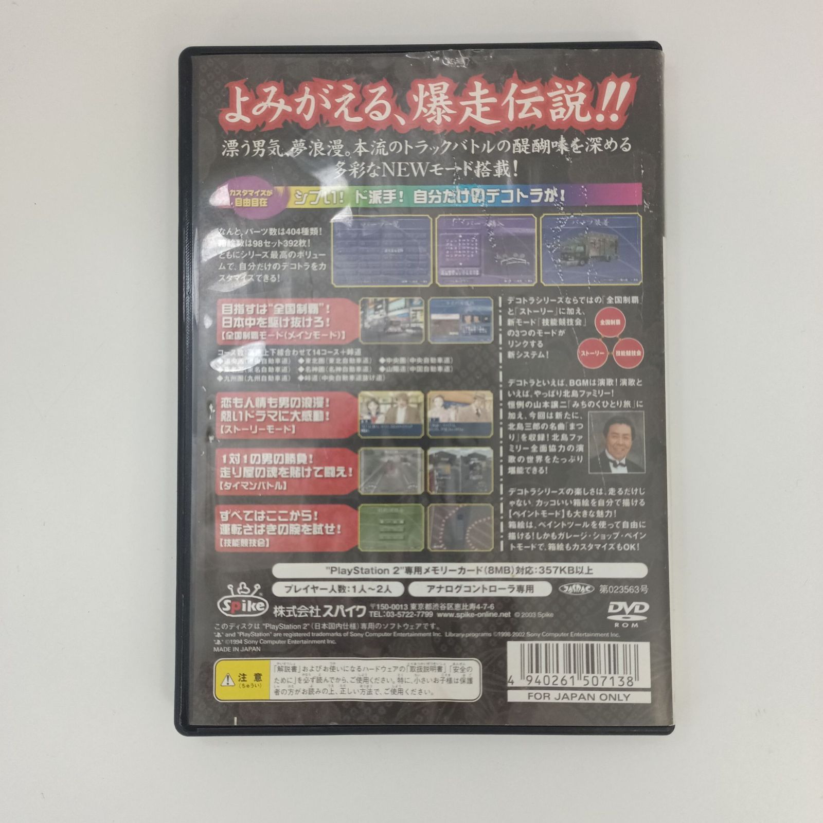 動作未確認品　PS2用ソフト　爆走デコトラ伝説　男花道夢浪漫　プレイステーション2用ソフト