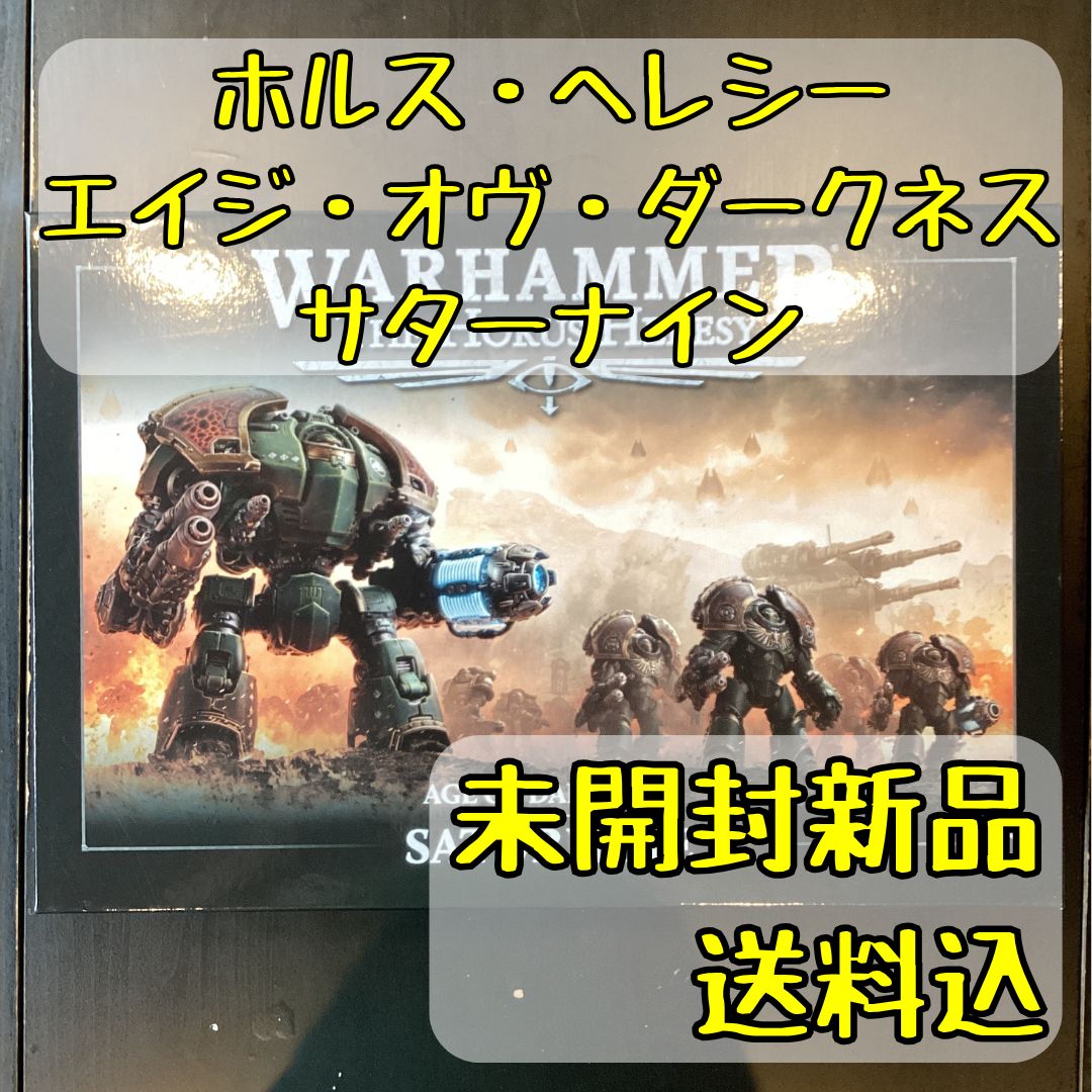 エイジ・オヴ・ダークネス サターナイン 英語版 Warhammer: The Horus