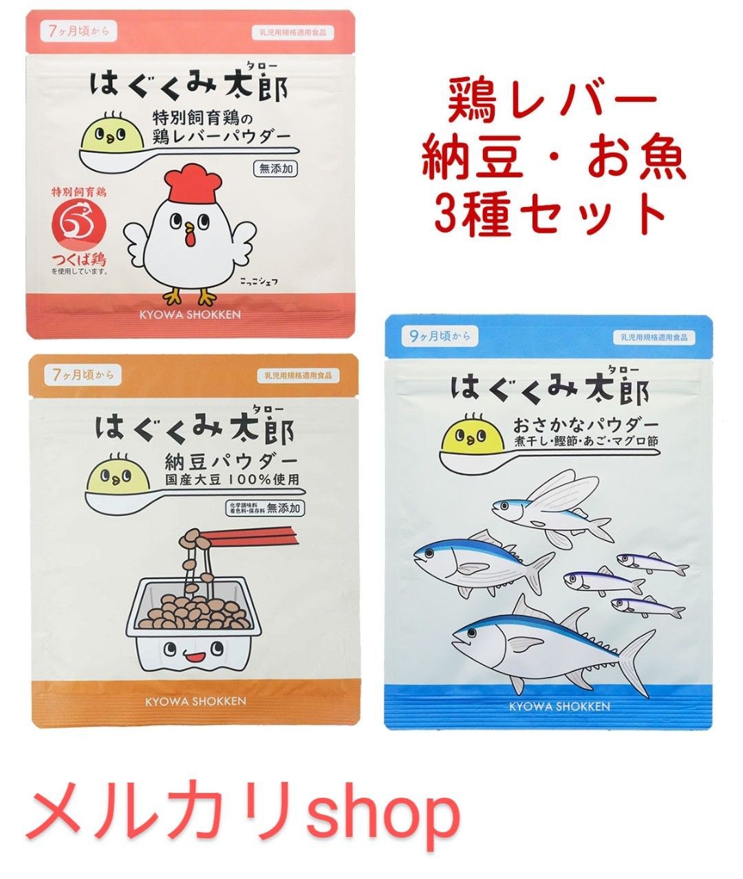 完売はぐくみ太郎×2、赤ちゃんのおかゆ×3、食べられる歯がための6点