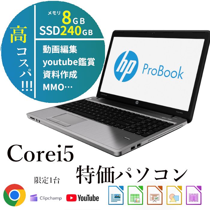 corei5×メモリ8GB×SSD240GB☆ノートパソコンWindows11☆HPprobook4540S