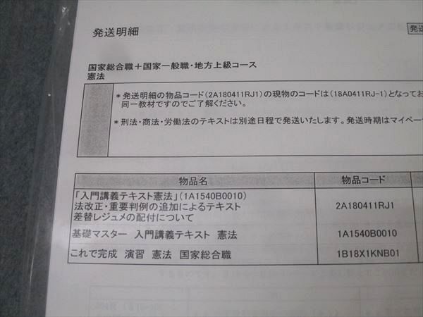 伊藤塾 公務員試験 国家総合職他 基礎マスター 入門講義テキスト 憲法