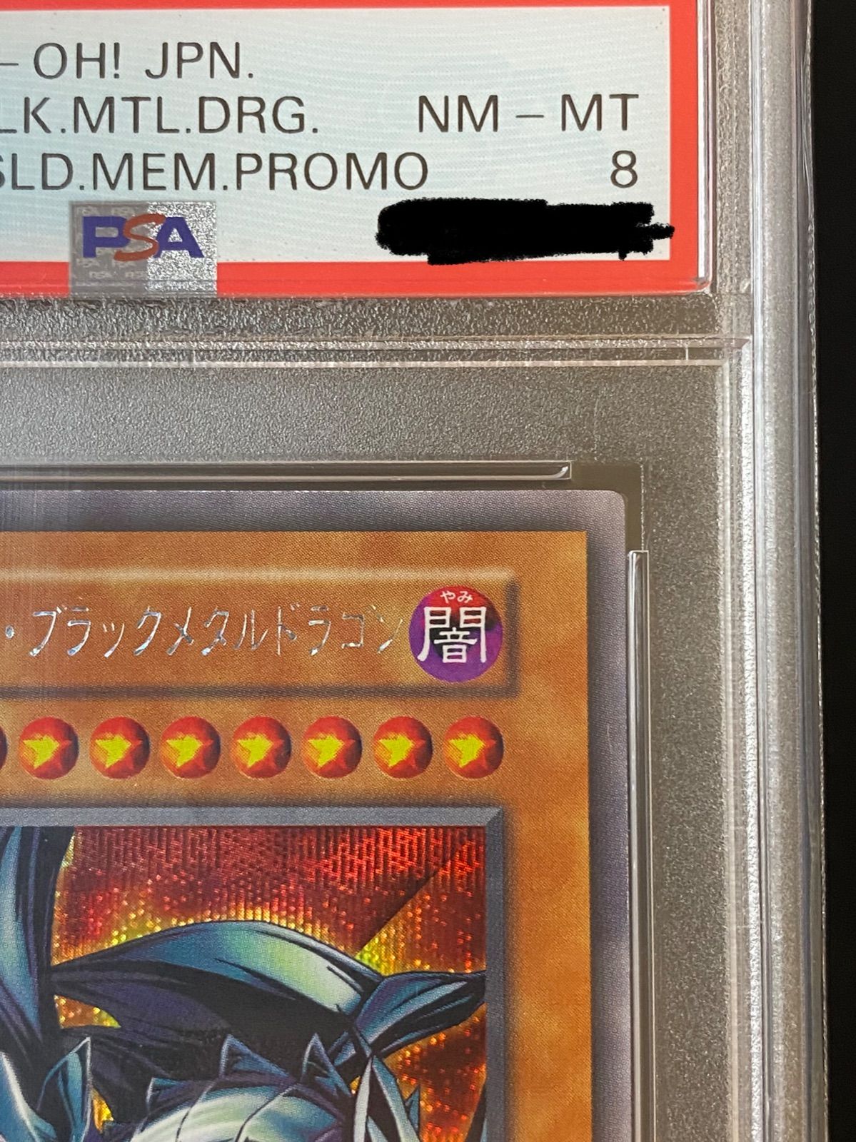 PSA8 レッドアイズ・ブラックメタルドラゴン 初期