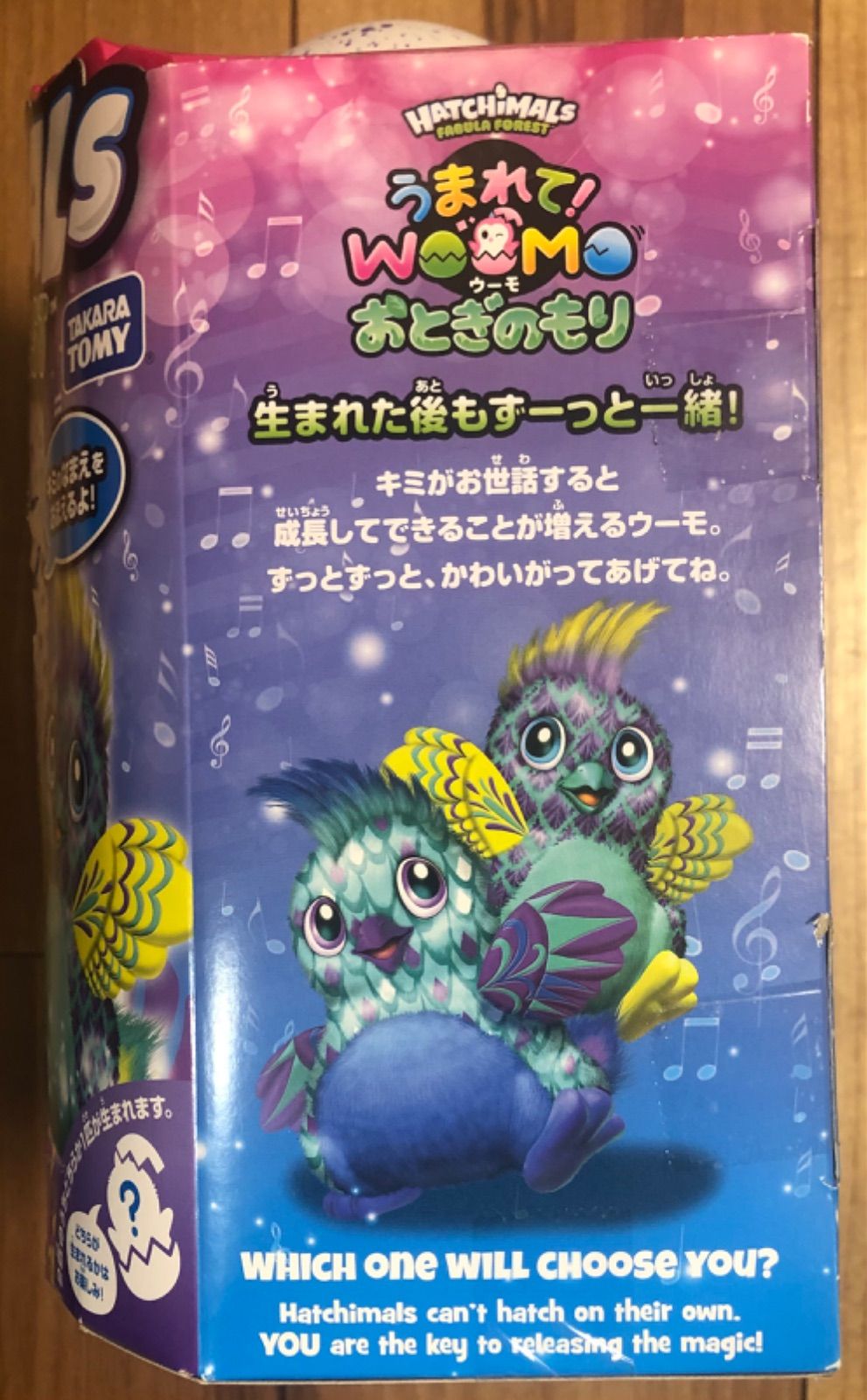 うまれて！ウーモ おとぎのもり ブルー「アウトレット倉庫在庫