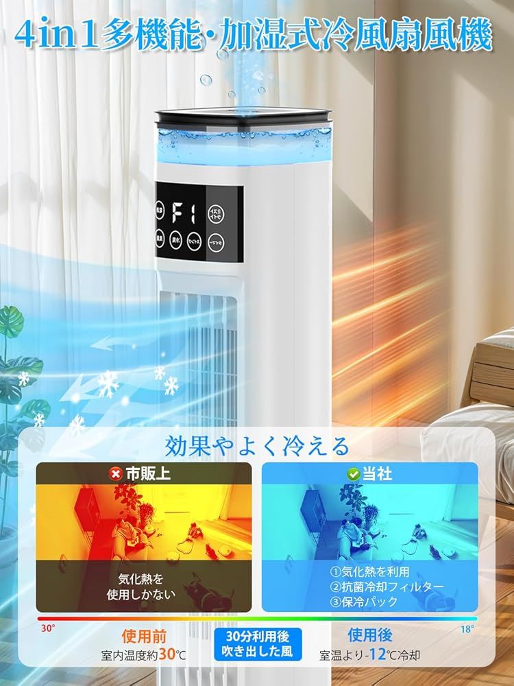 【R1615-39-116】冷風扇風機 スリムタワー型 加湿機能 強力冷風 楽天市場】【レビュー特典】冷風扇風機 冷風機 冷風扇 涼しい 羽