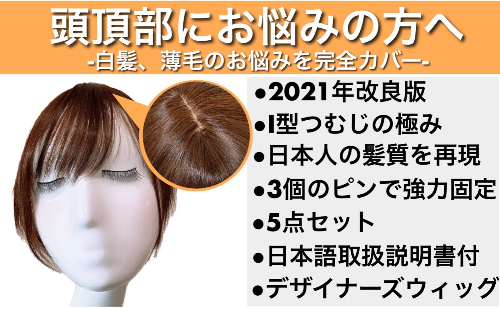 レオンカ】新品 ヘアピース ウィッグ 部分かつら アデランス