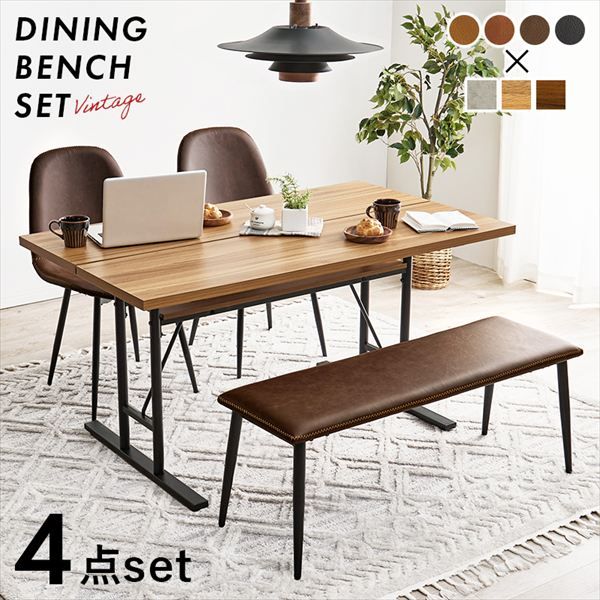ヴィンテージ調 合成皮革 チェア-ベンチ T字脚テーブル ダイニング4点セット T字脚テーブル ダイニングセット LT-4770-44-4S スタイリッシュ 本革をリアルに再現 合成皮革
