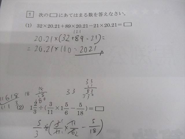 馬渕教室 小6 中学受験コース 馬渕公開模試 過去問題集I～III