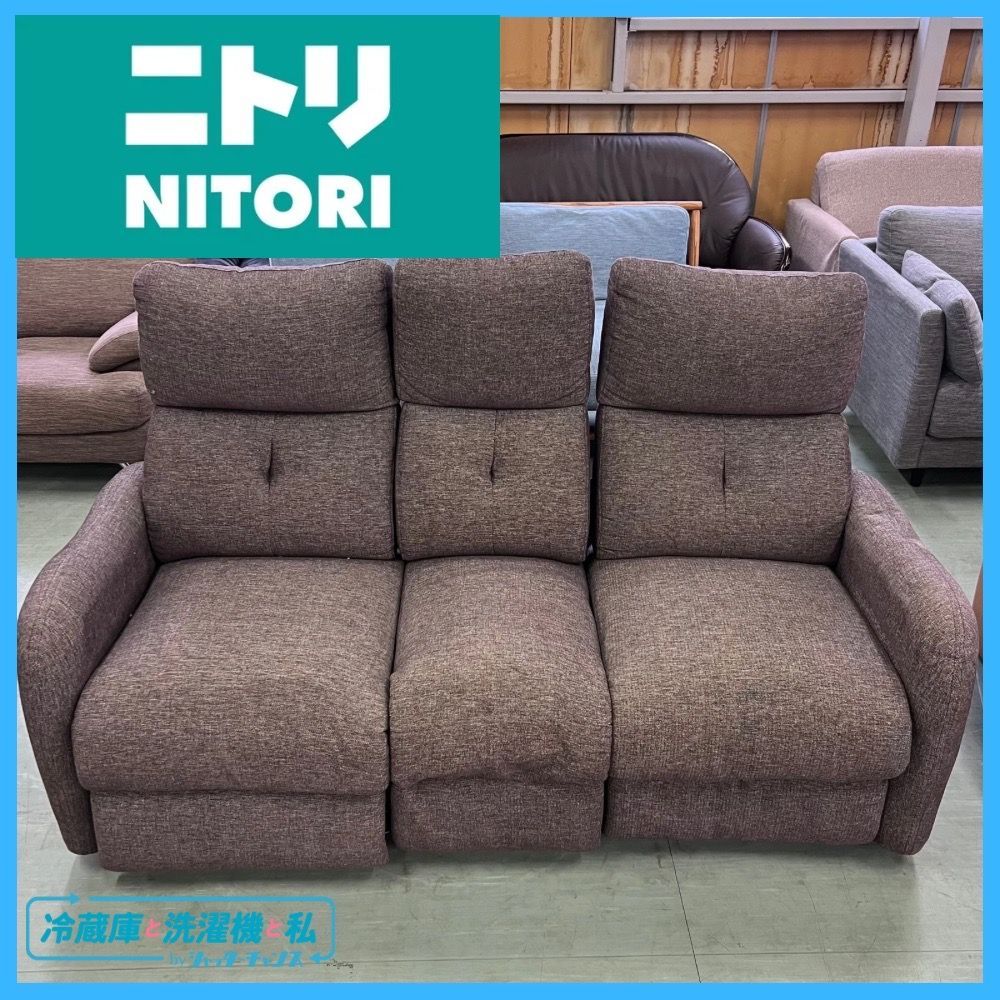 NITORI ニトリ　3人掛け　電動リクライニングソファー　ジャーニー2