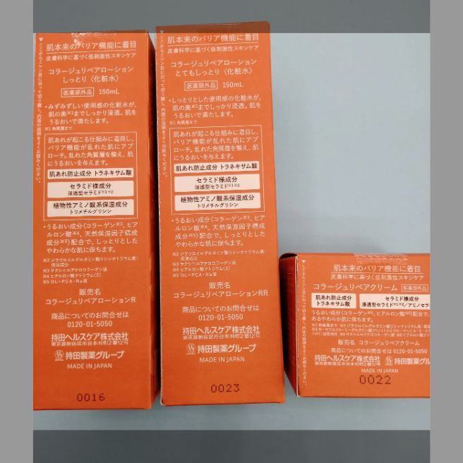 コラージュリペア製品ラインナップ｜敏感肌・乾燥肌に低刺激性 コラージュリペア 化粧水2個とクリーム1個の３点セット 化粧水は「しっとり」「とてもしっとり」「各々1個ずつ」かをお選び下さい