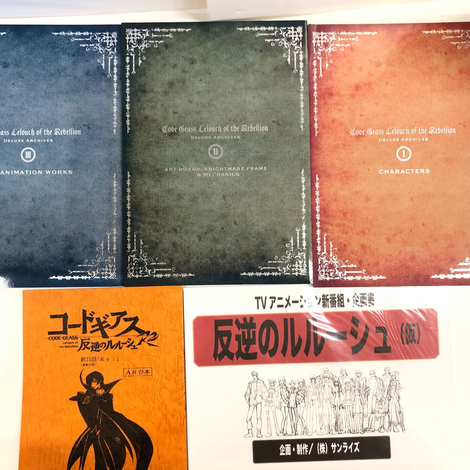 コードギアス反逆のルルーシュ　豪華設定資料集 Amazon.co.jp: ほぼ 予約特典 コードギアス反逆のルルーシュ豪華
