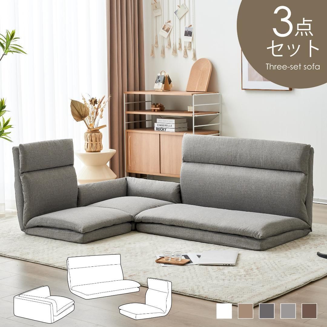 ソファ ソファーセット3人掛けローソファー 座椅子 フロアソファー ファブリック yew2