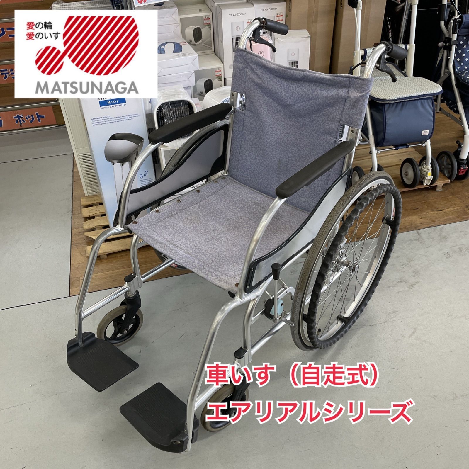R714 ☀️ MATSUNAGA 車いす（自走式）MW-SL1 エアリアルシリーズ  ⭐ クリーニング済 R714 ☀️ MATSUNAGA 車いす（自走式）MW-SL1 エアリアルシリーズ
