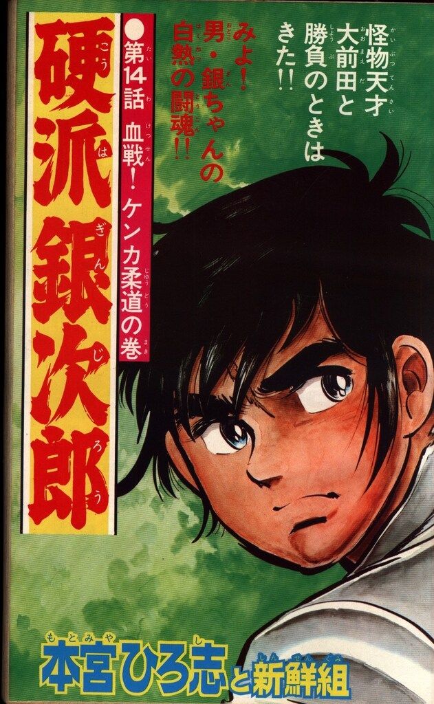 週刊少年ジャンプ　昭和 集英社 月刊少年ジャンプ1976年6月号 7606 - メルカリ