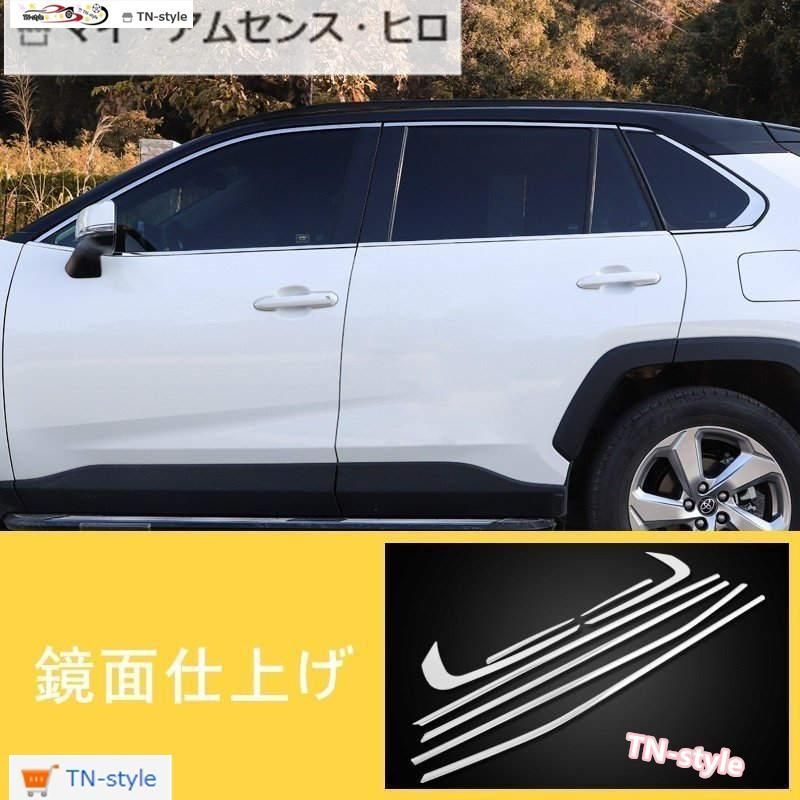 高品質 トヨタ 新型 RAV4 50系 専用設計ドアウインドウモール フルセット ピラー ドアモール ウェザーストリップ サイドガーニッシュ 8PCS