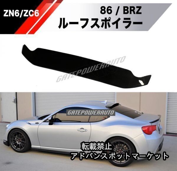 86(ZN6)BRZ(ZC6) H.I.C.製HIC リアルーフバイザー エアロ 86(ZN6)/BRZ(ZC6) H.I.C.製 リアルーフバイザー 商品詳細