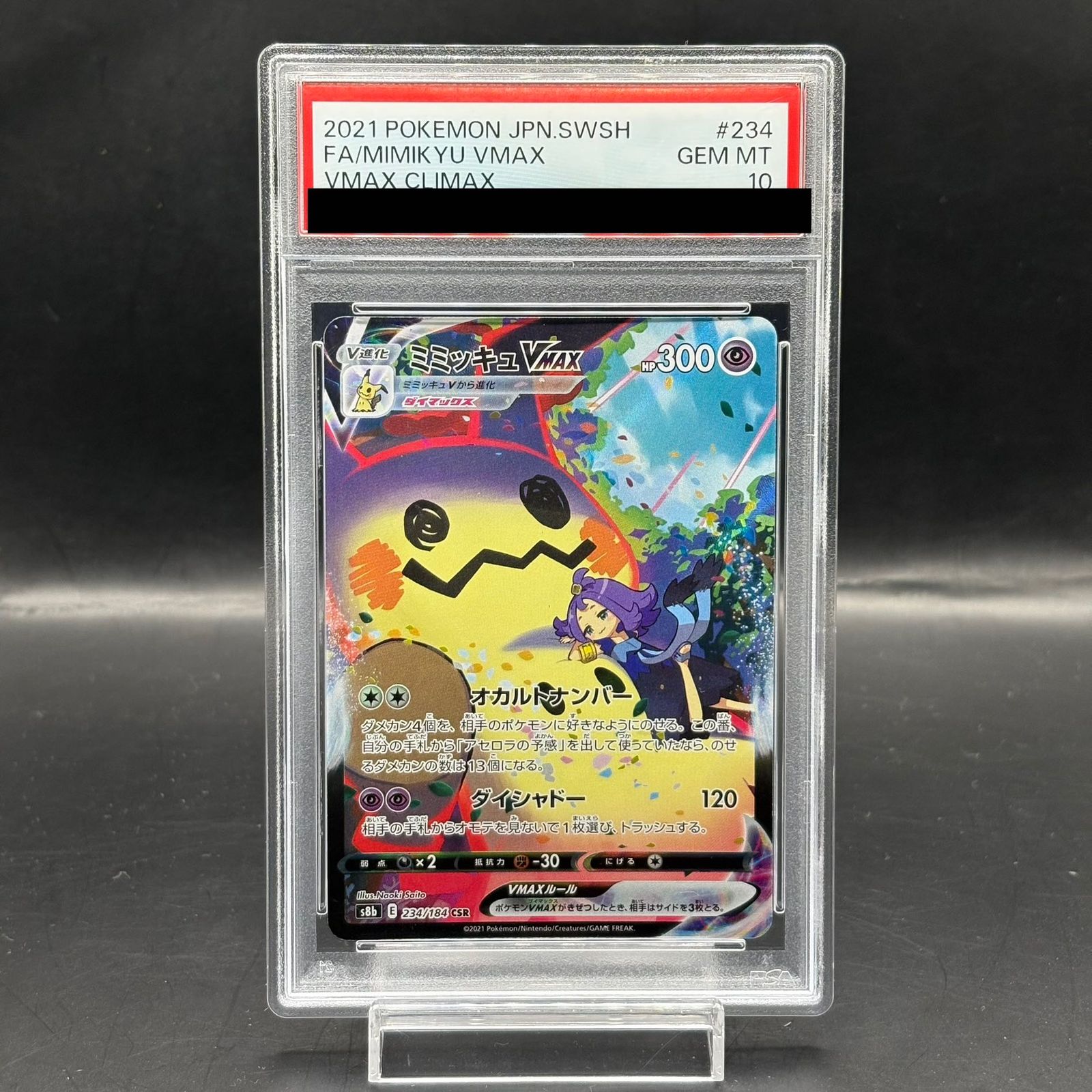 PSA10 ミミッキュVMAX CSR 234/184 s8b l734 ミミッキュVMAX《PSA10》[CSR](S8b-234/184) | ポケモンカード