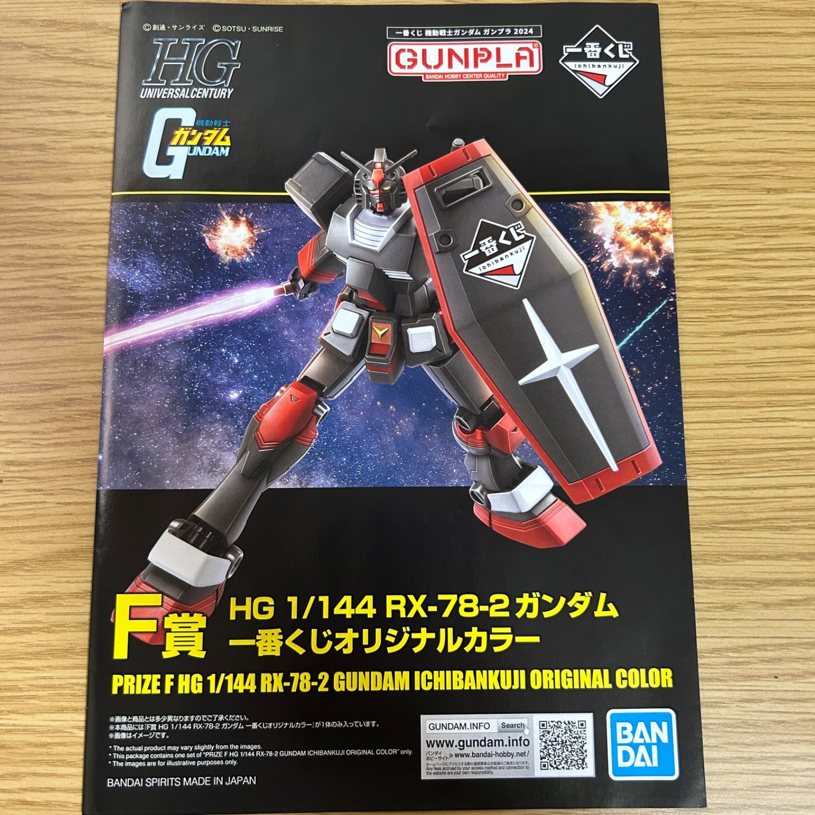 ガンダム HG 1/144 RX-78-2 ガンダム 一番くじオリジナルカラー