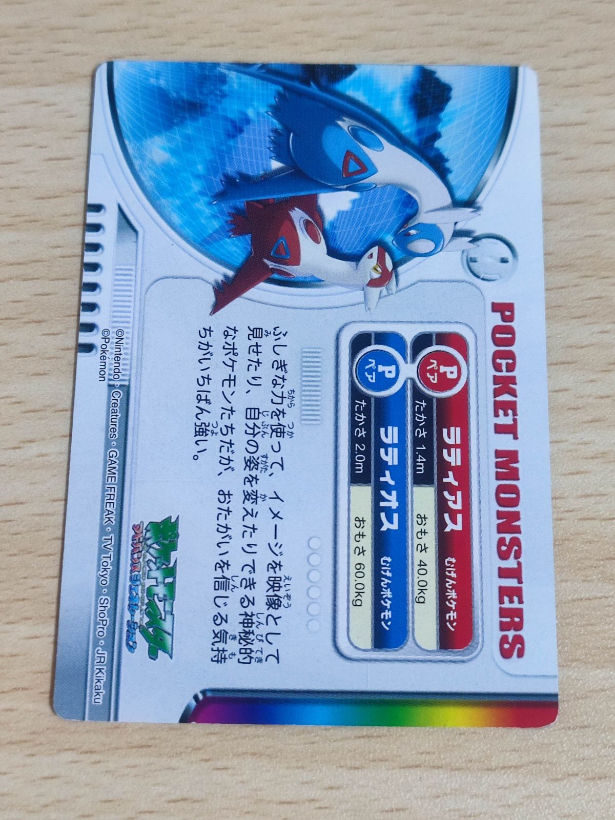 aca22 ポケもカード ラティオス ラティアス アドバンス