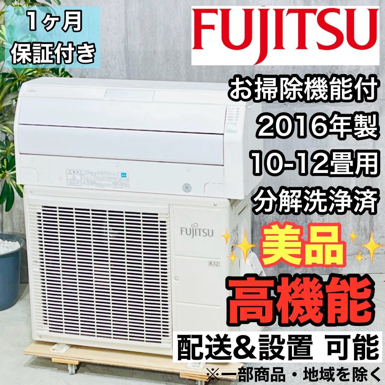 ️FUJITSU a4260 エアコン 10畳用 2016年製 12.5 ️