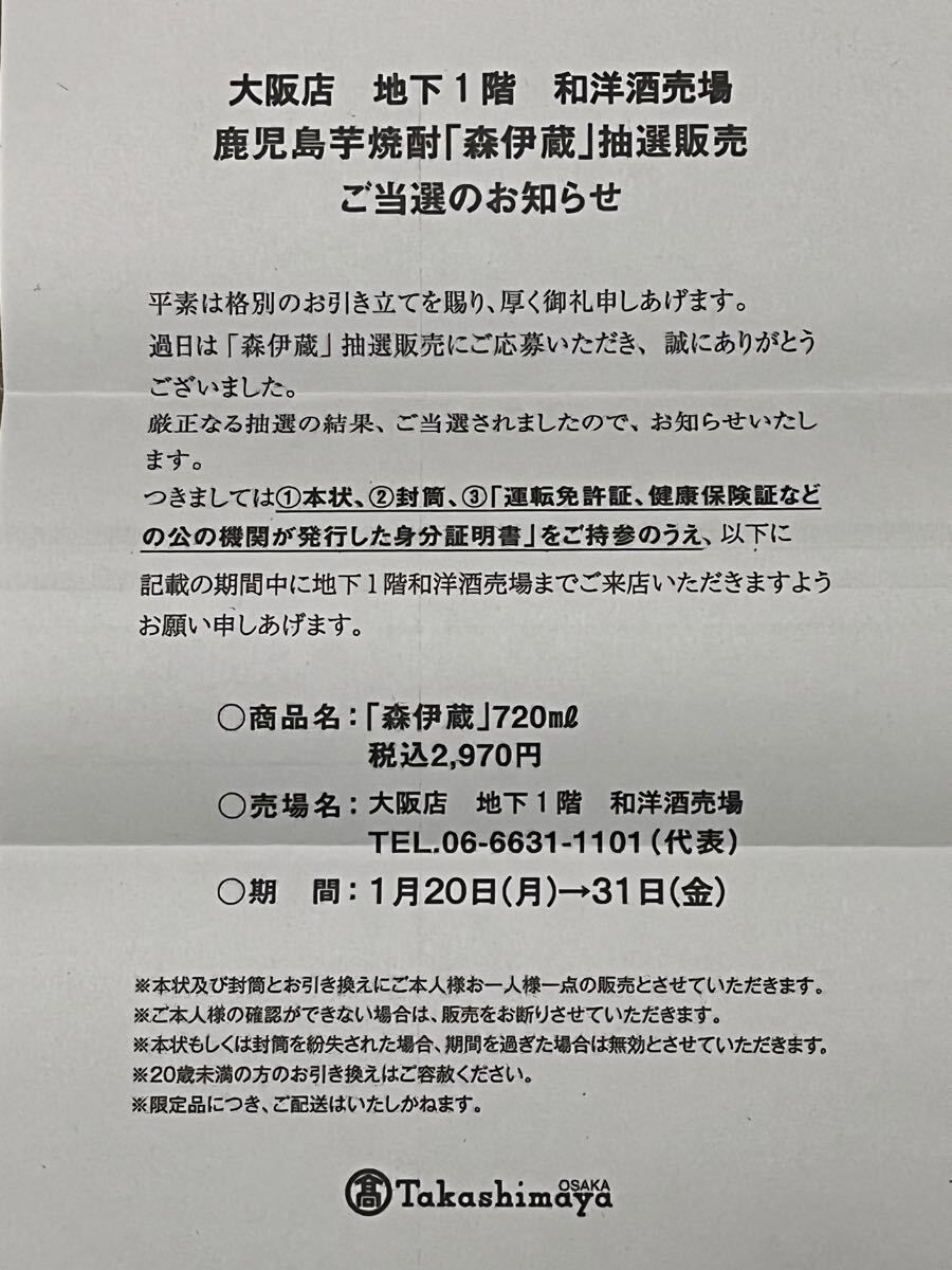 森伊蔵 金ラベル 720ml 25度 未開封 高島屋当選品 - メルカリ