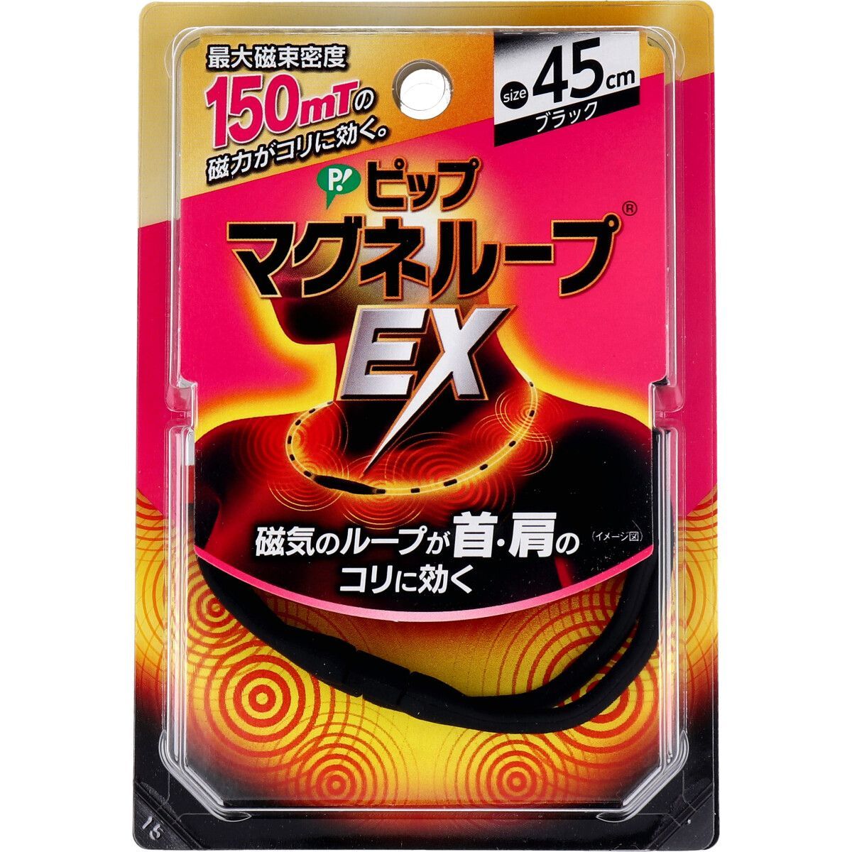 5セット ピップ マグネループＥＸ ブラック ４５ｃｍ