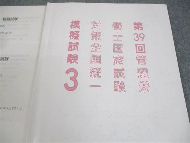 RDC管理栄養士センター 第39回 管理栄養士国家試験対策 第1〜3回全国統一模擬試験 午前/午後の部 2025年合格目標 040M4D RDC管理栄養士センター 第39回 管理栄養士国家試験対策 第3回