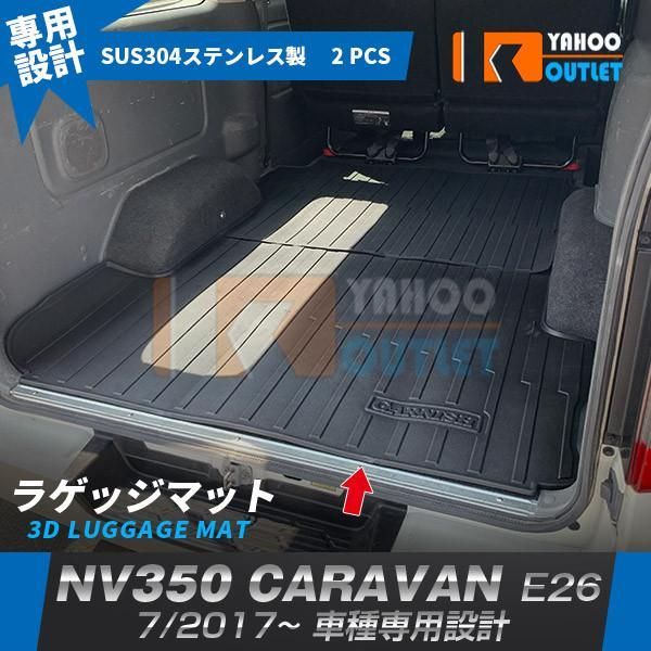 セール 日産 NV350 キャラバン E26 ラゲッジマット カーゴマット フロアマット トランク マット 傷予防 汚れ防止 水洗い可能 内装 2pcs 4846