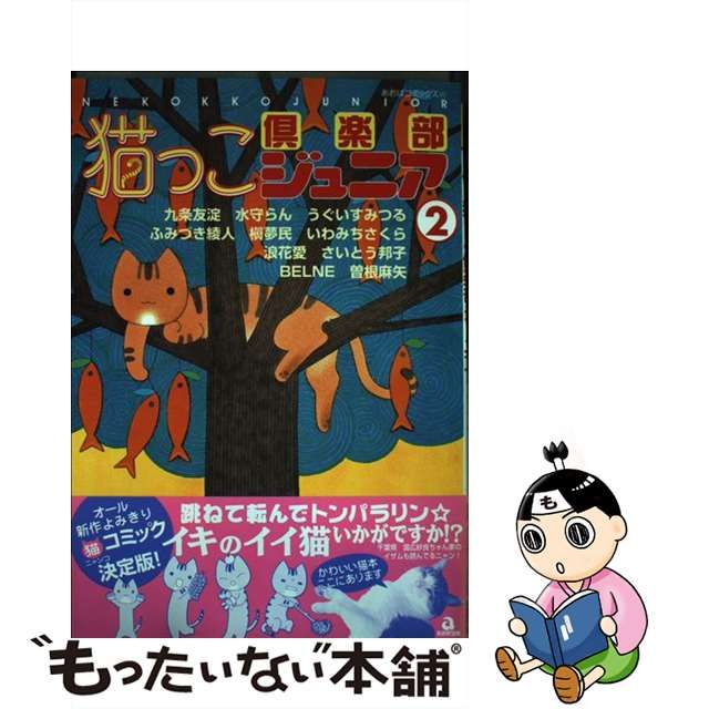 格安お得鳥っこ倶部 １ /あおば出版/アンソロジーの通販 by ...