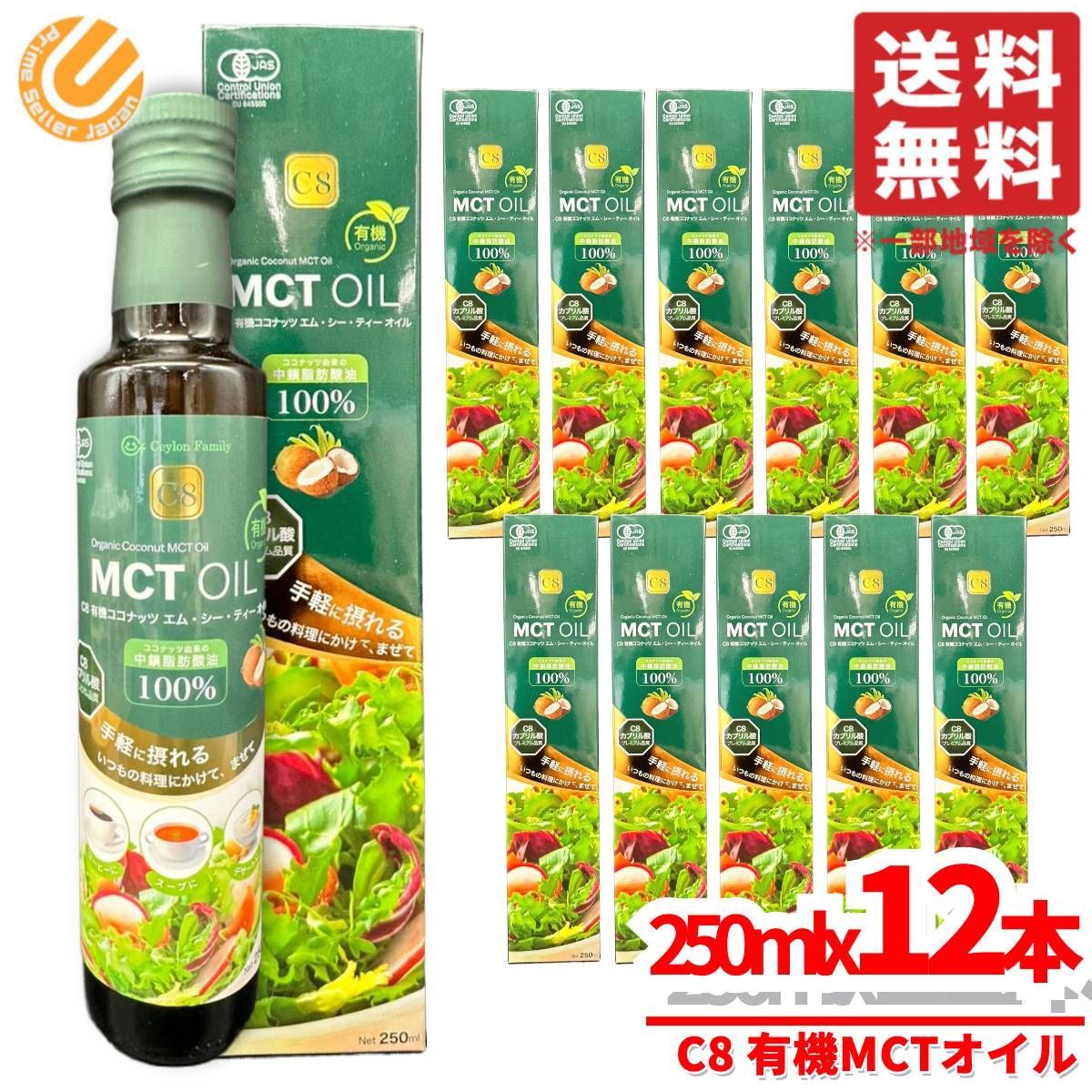 MCTオイル C8 オーガニック オメガ3 250mlx12本 有機ココナッツ セイロンファミリー コストコ 通販
