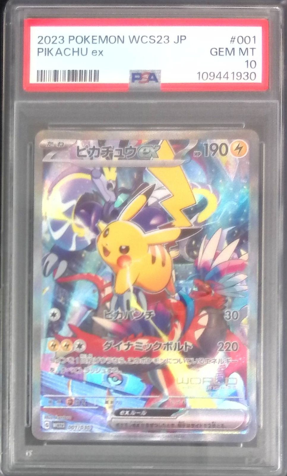格安，本物保証 001/030 ピカチュウex PSA10 109441930 ポケモンカードゲーム