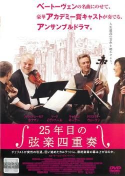 25年目の弦楽四重奏 [DVD] rdzdsi3 Amazon.co.jp: 25年目の弦楽四重奏 [DVD] : フィリップ