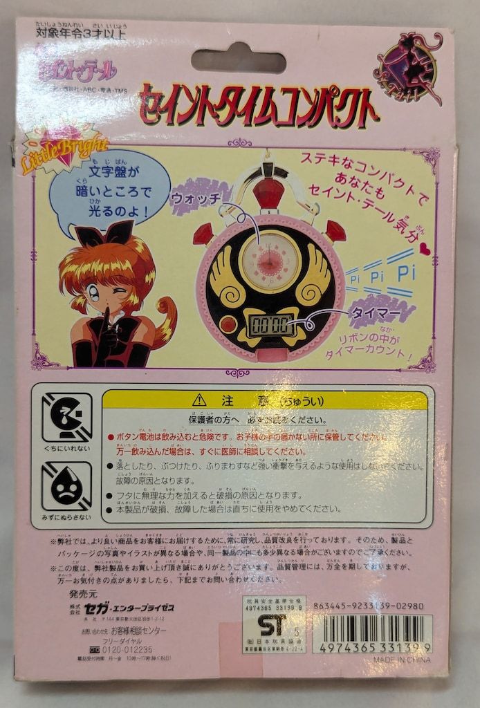 セガトイズ 怪盗セイント テール セイントタイムコンパクト