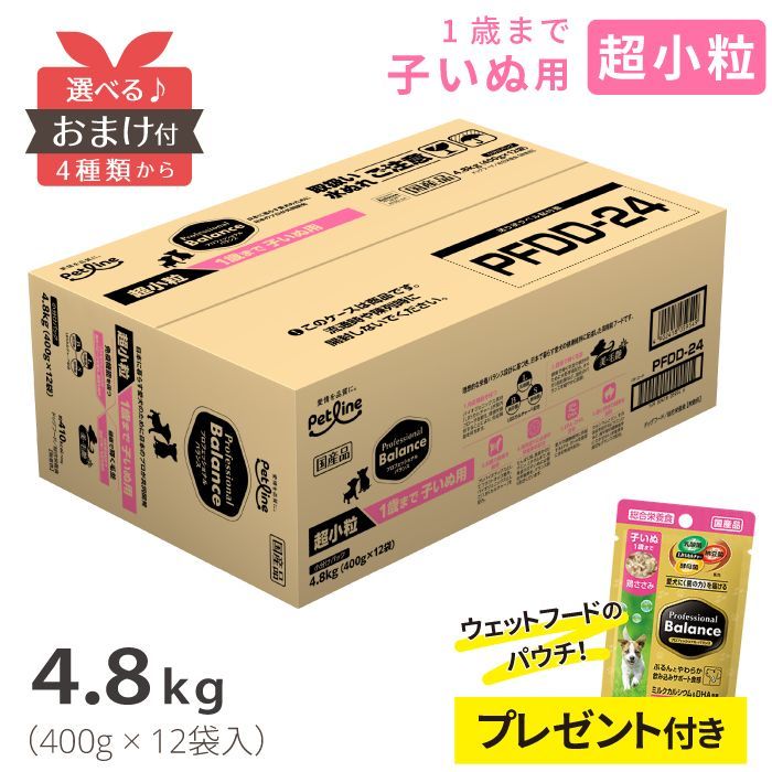 《超小粒》プロフェッショナルバランス 1歳まで 子いぬ用 超小粒 4.8kg PETLINE 犬 子犬 ドッグフード Professional Balance バランスフード [ 4902418059549 ]