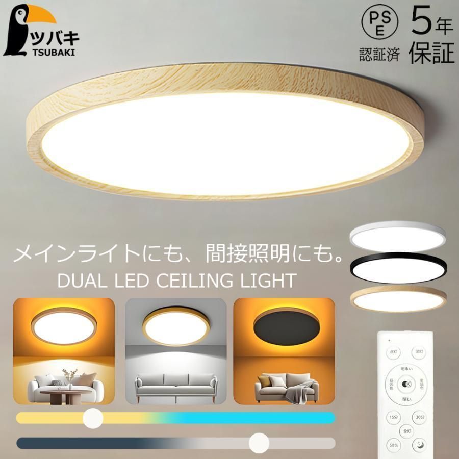 シーリングライト 木目調 白色 LED シンプル 円形 6畳~12畳 三色変光 常夜ライト 間接照明 電気 照明器具 和風 リビング 子供部屋 寝室 和