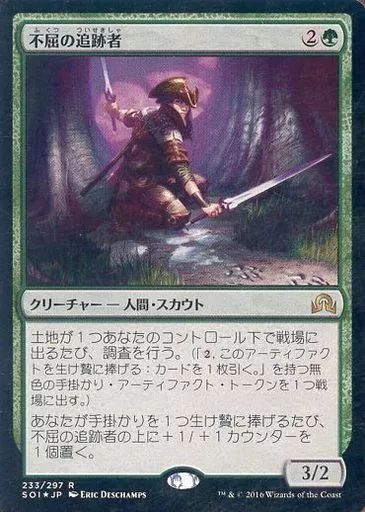 中古】マジックザギャザリング [R]：【FOIL】不屈の追跡者