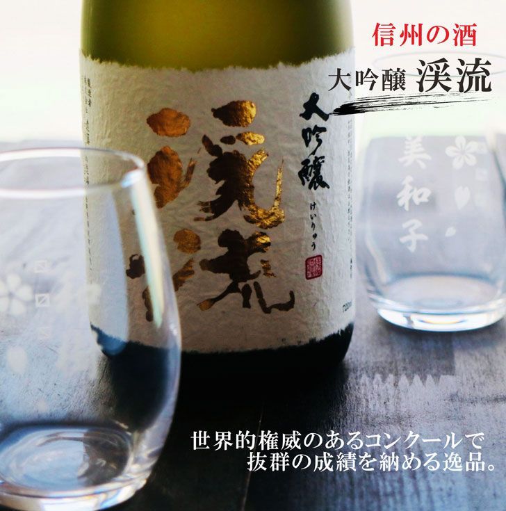 名入れ 日本酒 ギフト【 大吟醸 渓流 720ml 】 名入れ マス柄目盛り付