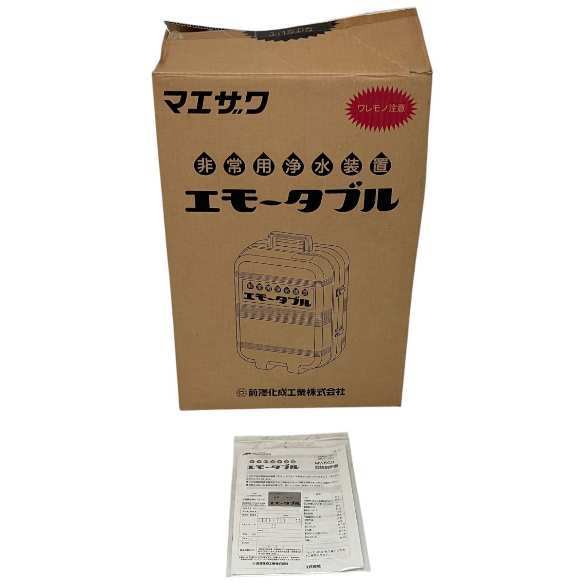 前澤化成工業 非常用浄水装置 エモータブル MW500 災害 地震 対策 F10259484